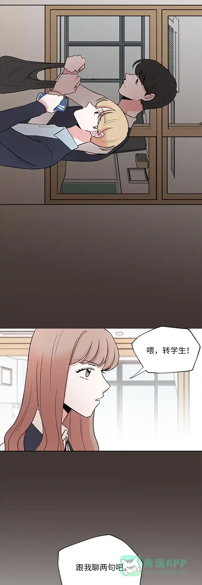 《FM恋人》第10话  第34页
