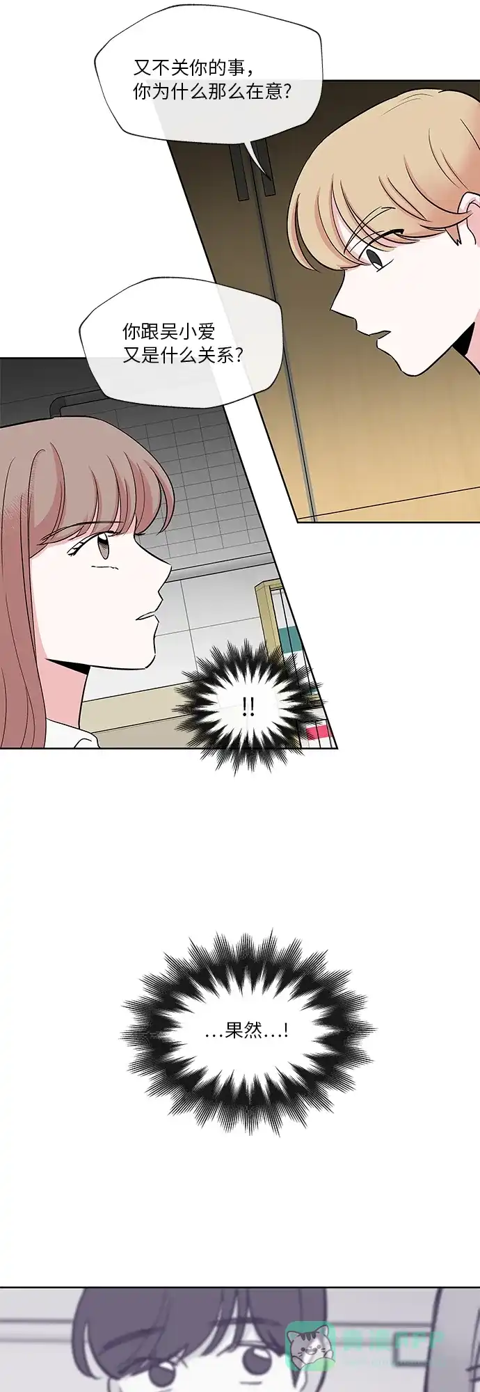 《FM恋人》第11话  第10页