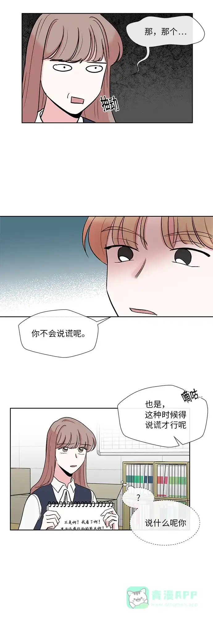 《FM恋人》第11话  第9页