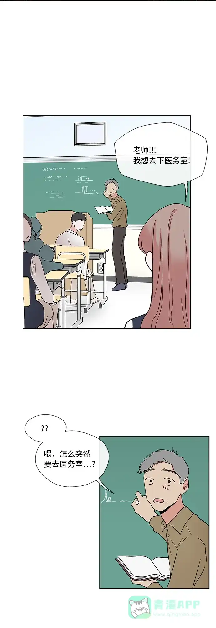 《FM恋人》第11话  第29页