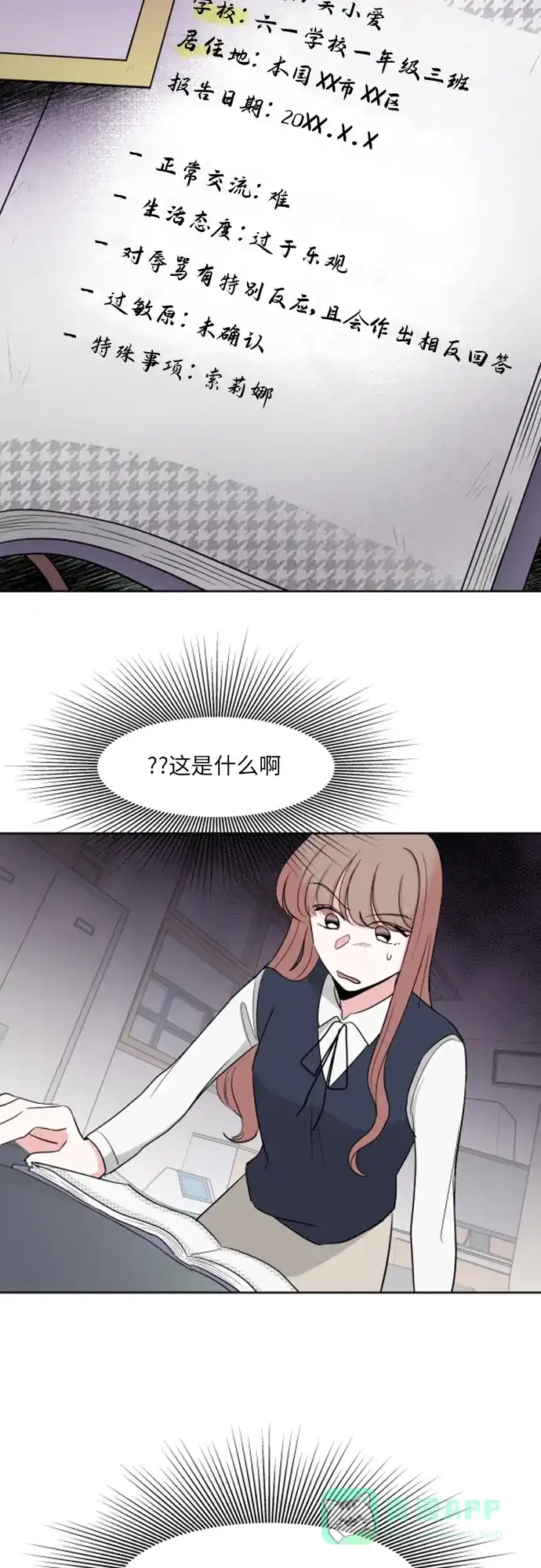 《FM恋人》第11话  第36页