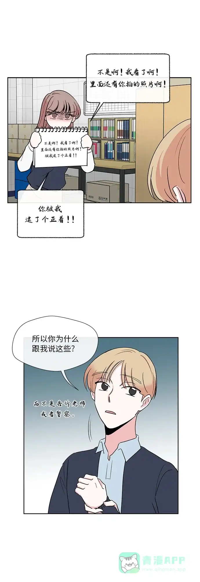《FM恋人》第11话  第8页