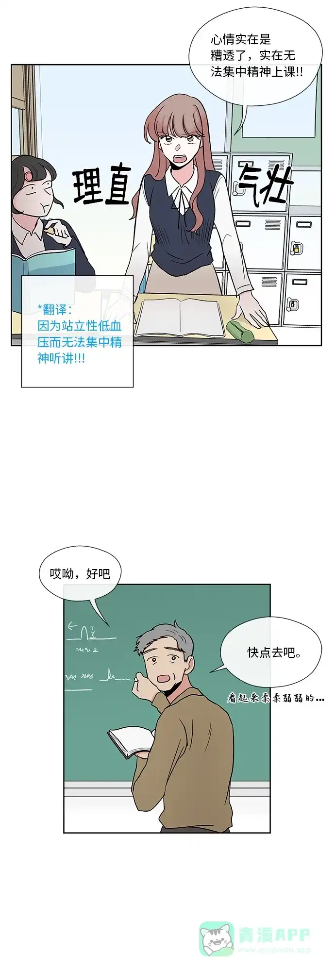 《FM恋人》第11话  第30页
