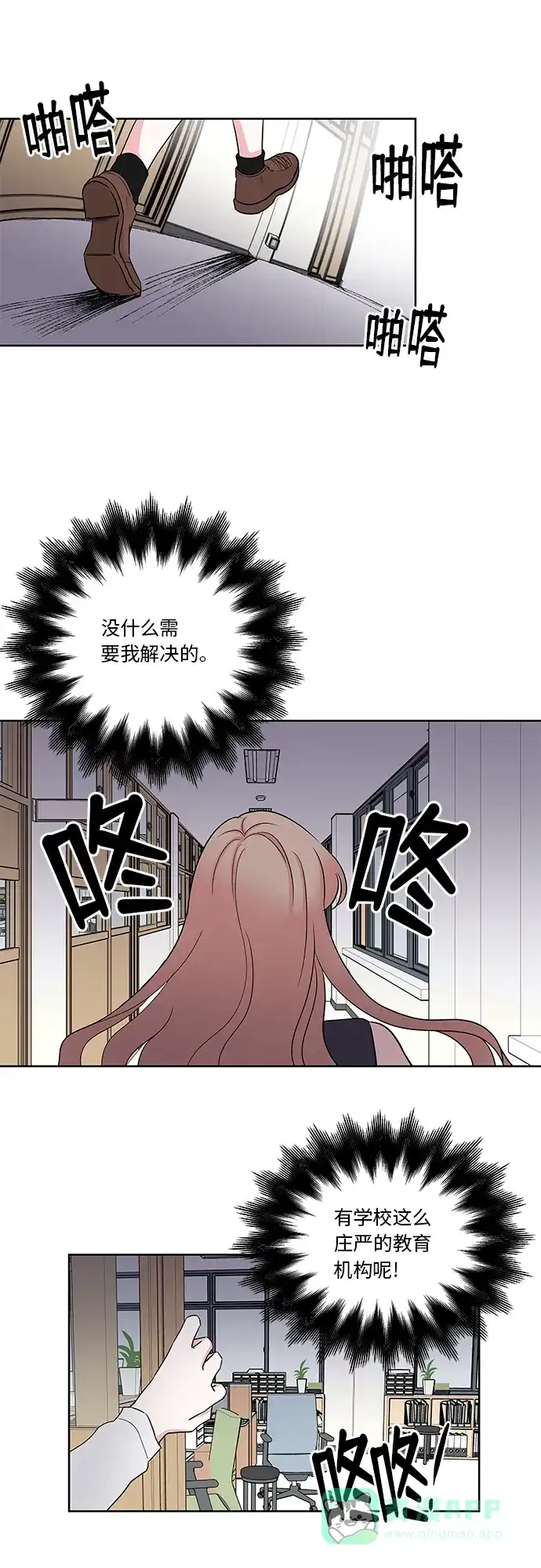 《FM恋人》第11话  第32页