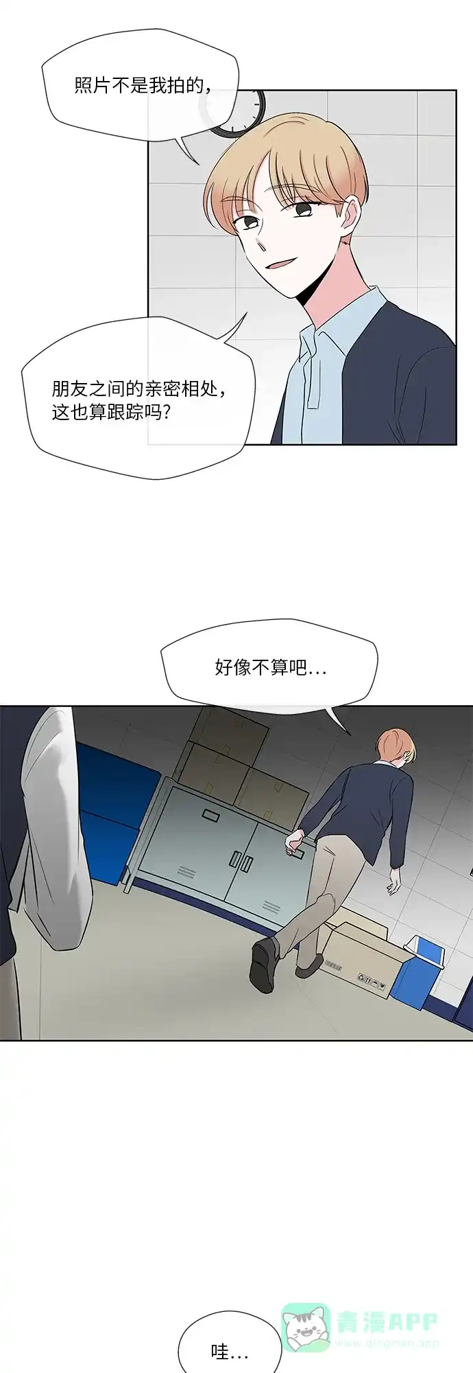 《FM恋人》第11话  第12页