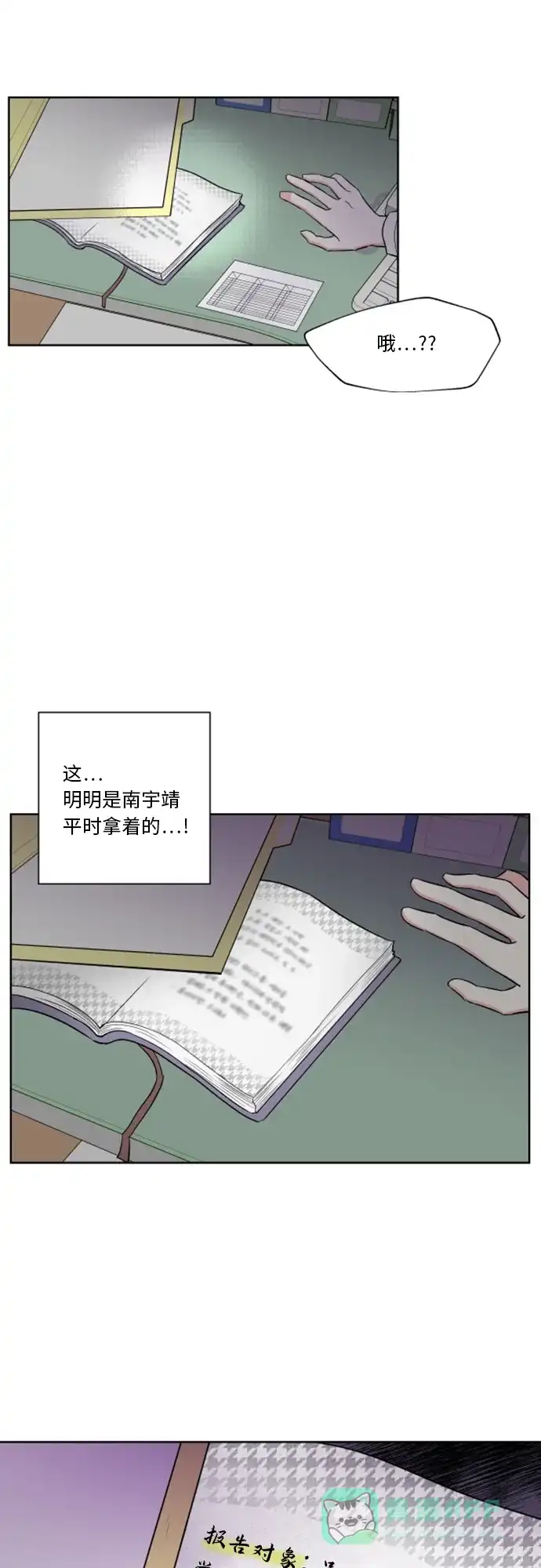 《FM恋人》第11话  第35页