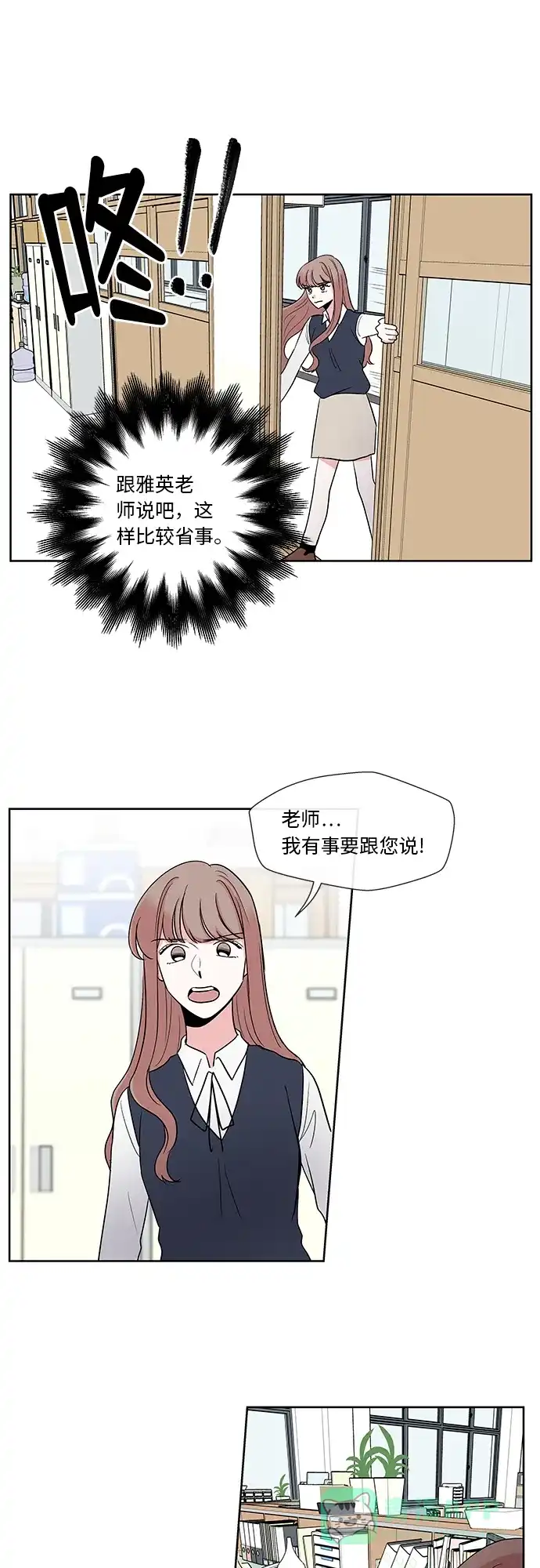 《FM恋人》第11话  第33页