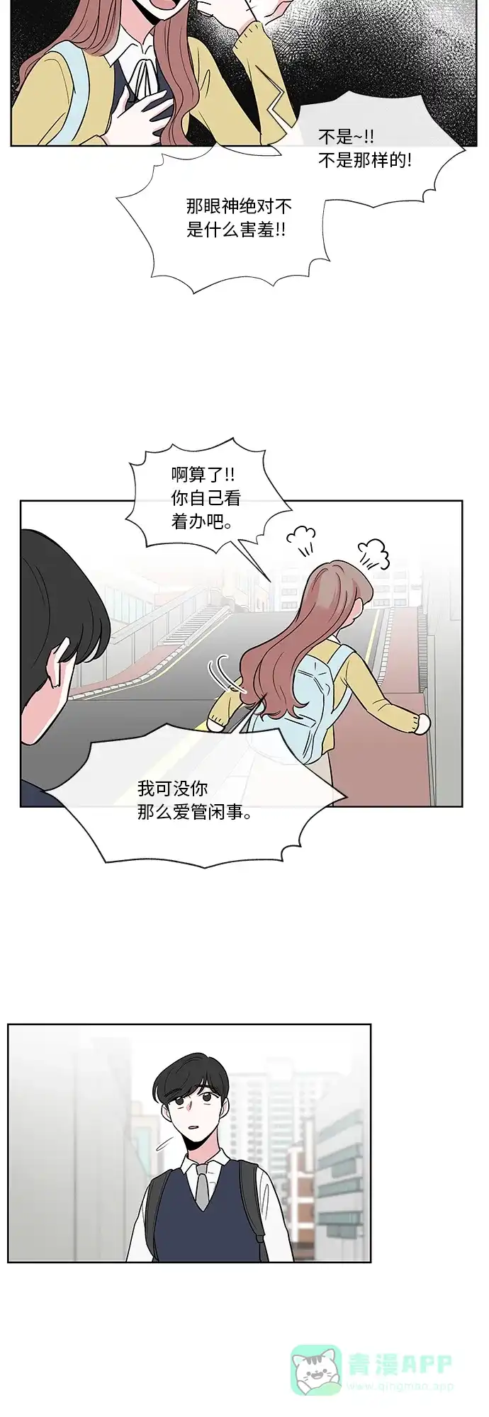 《FM恋人》第11话  第25页