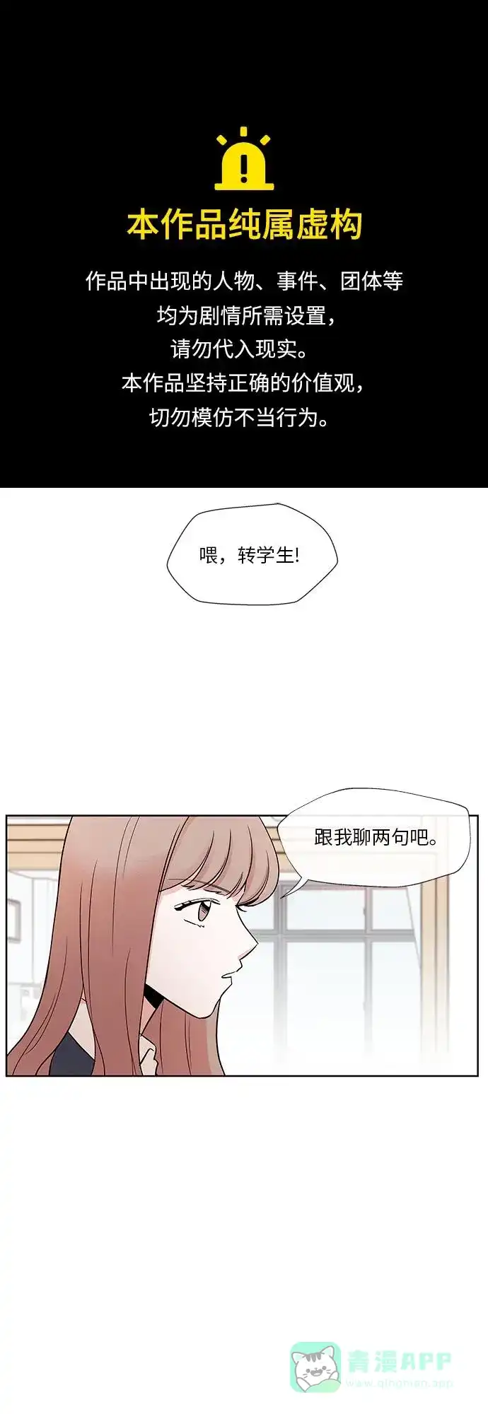 《FM恋人》第11话  第1页