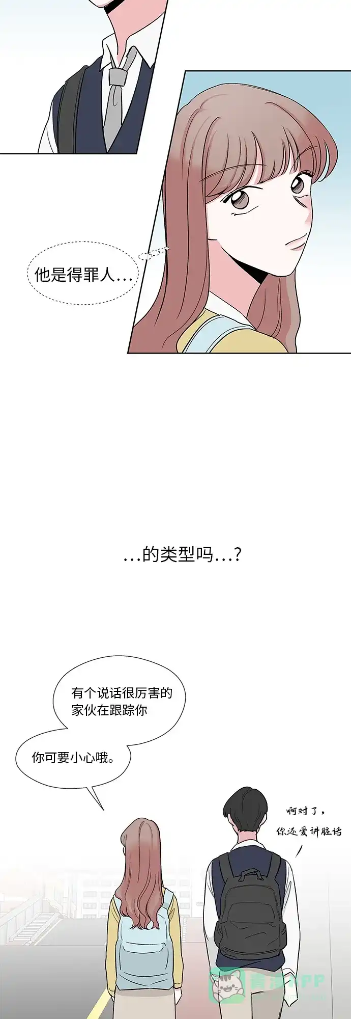 《FM恋人》第11话  第21页