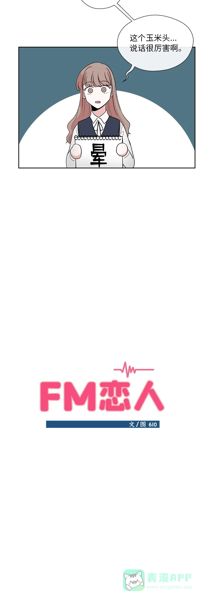 《FM恋人》第11话  第13页