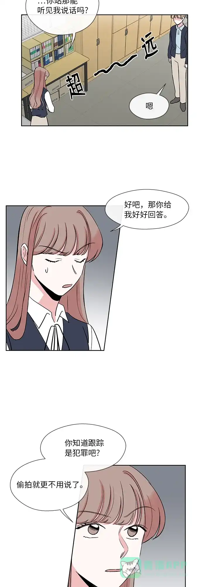 《FM恋人》第11话  第3页