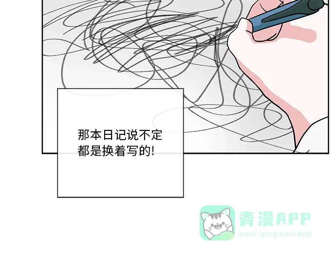 《FM恋人》第11话  第27页