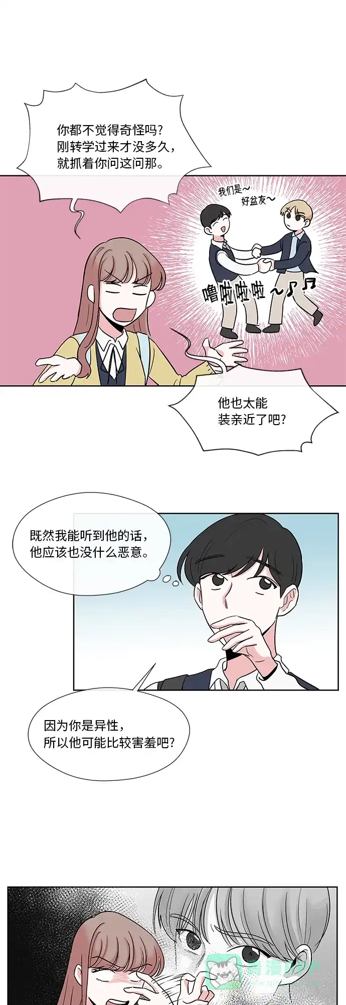《FM恋人》第11话  第24页