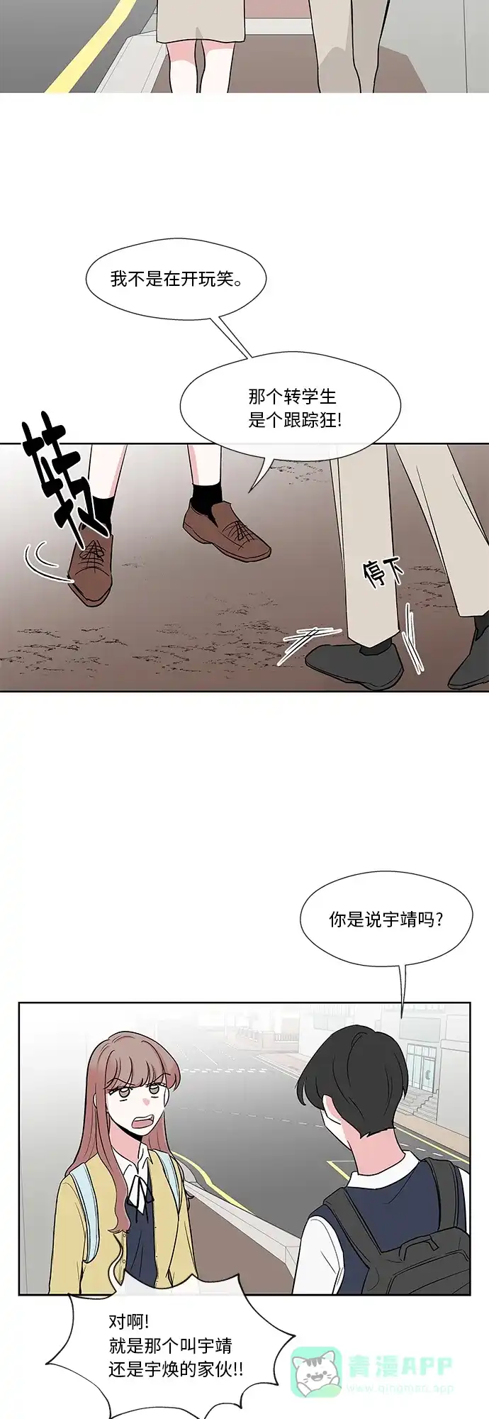《FM恋人》第11话  第22页