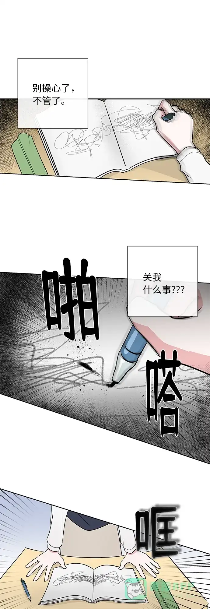 《FM恋人》第11话  第28页