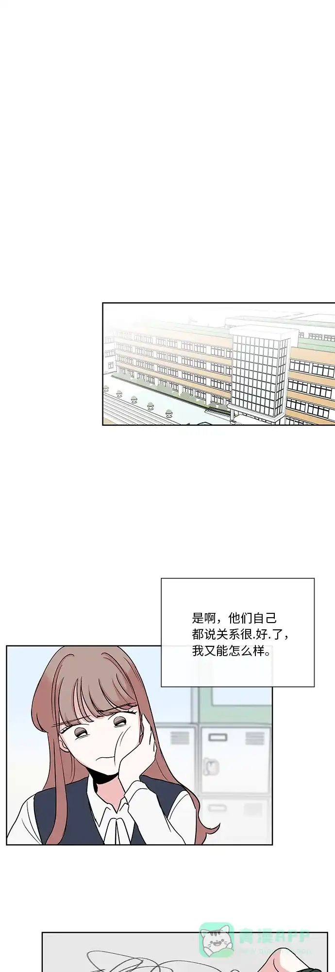 《FM恋人》第11话  第26页