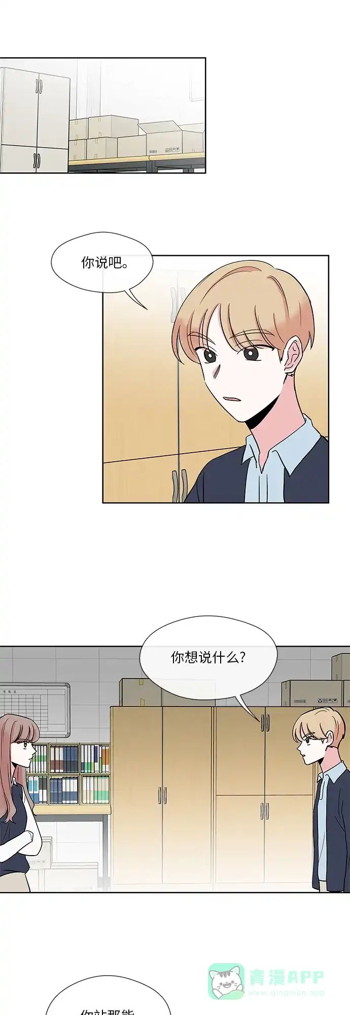 《FM恋人》第11话  第2页
