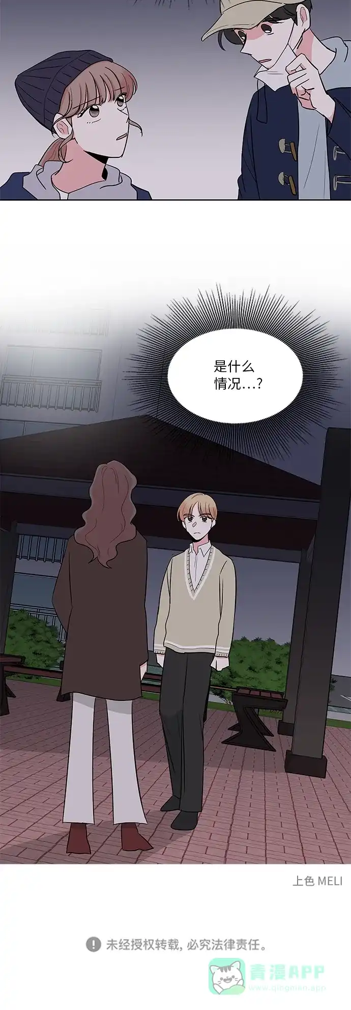 《FM恋人》第12话 第40页