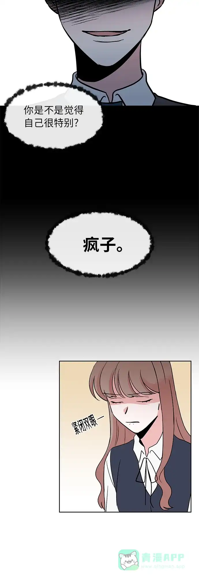 《FM恋人》第12话 第24页