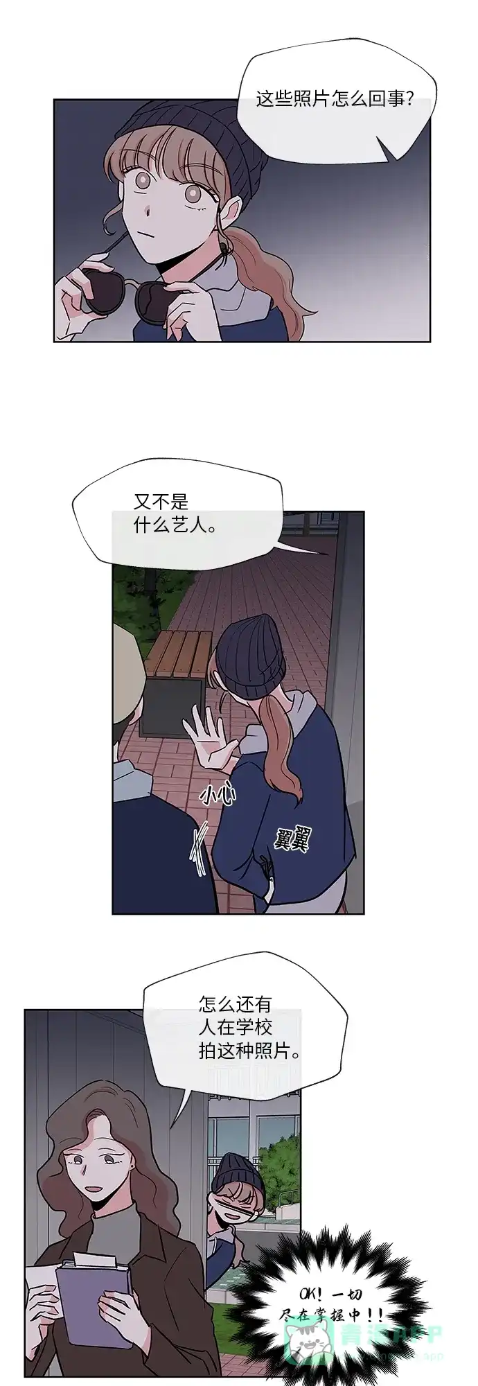 《FM恋人》第12话 第36页