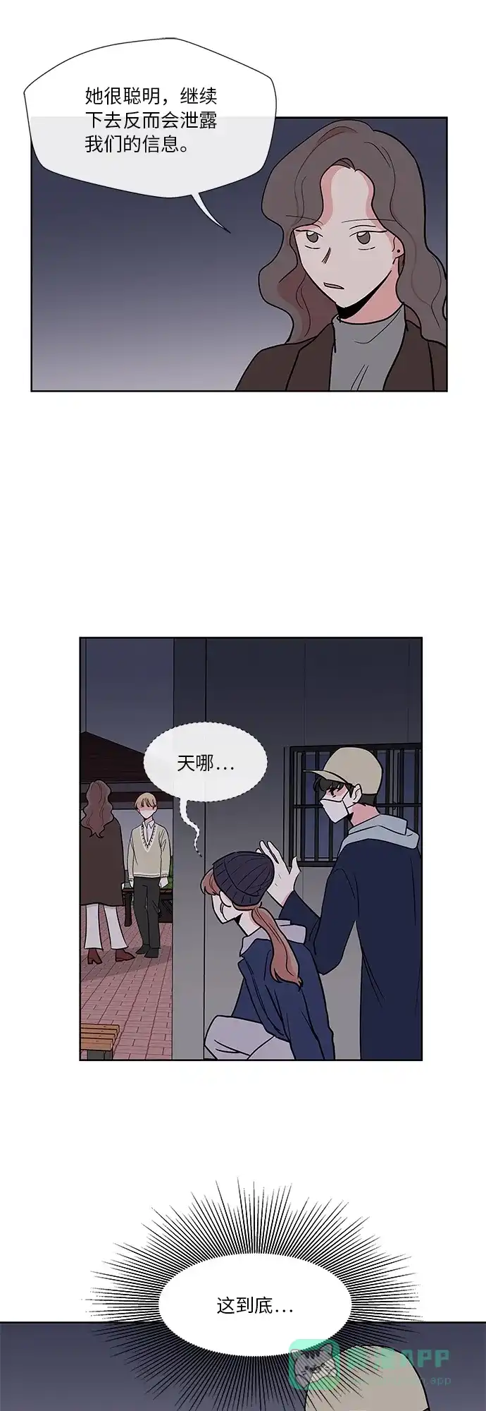 《FM恋人》第12话 第39页