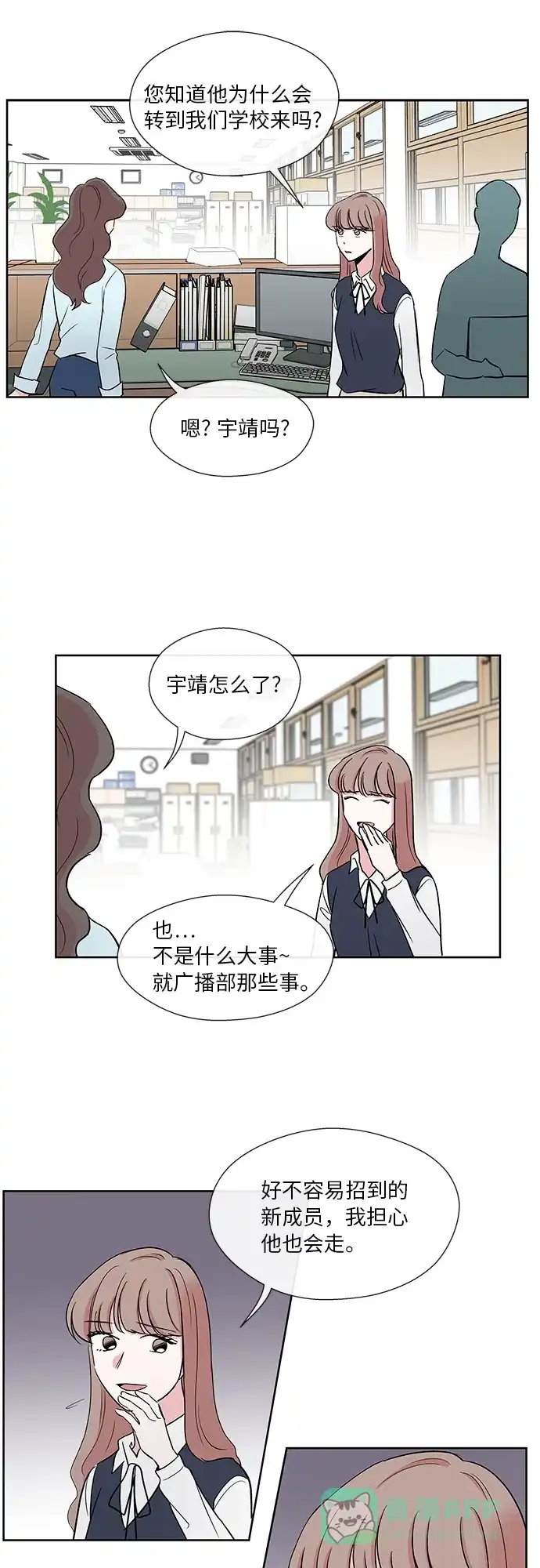 《FM恋人》第12话 第5页