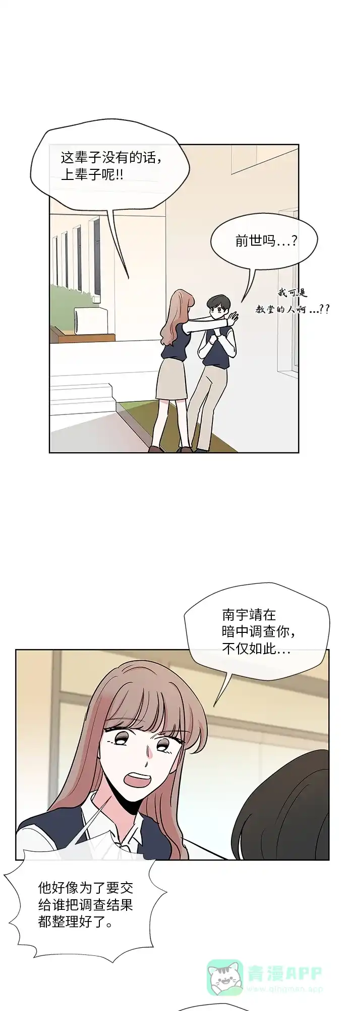 《FM恋人》第12话 第12页