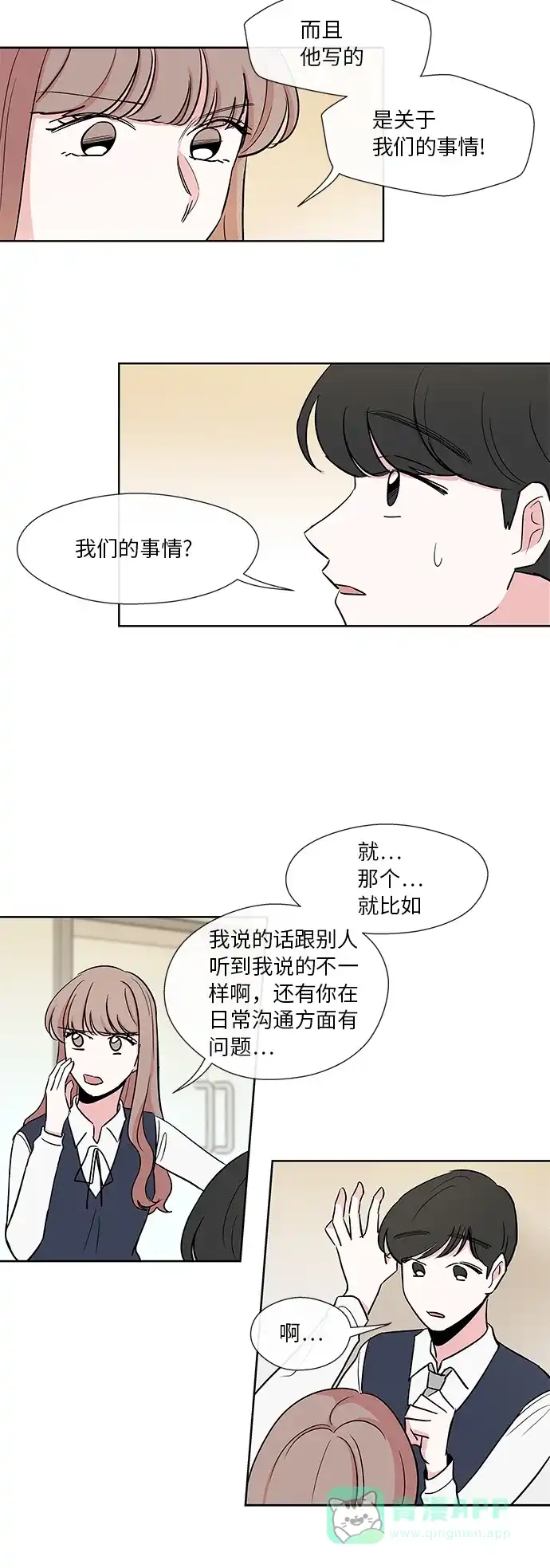 《FM恋人》第12话 第13页