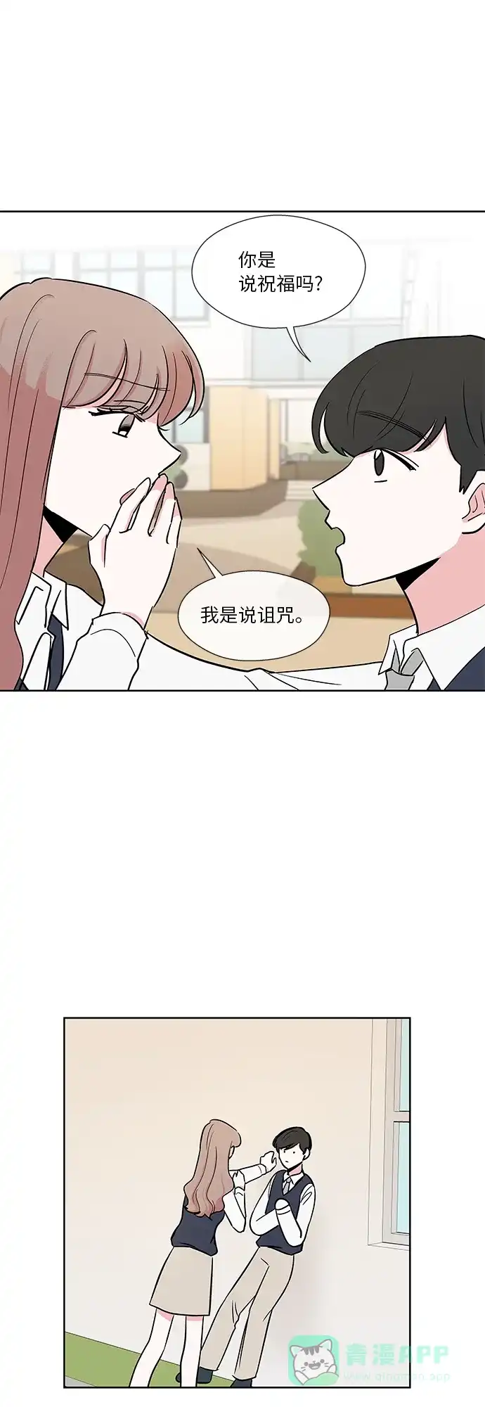 《FM恋人》第12话 第14页