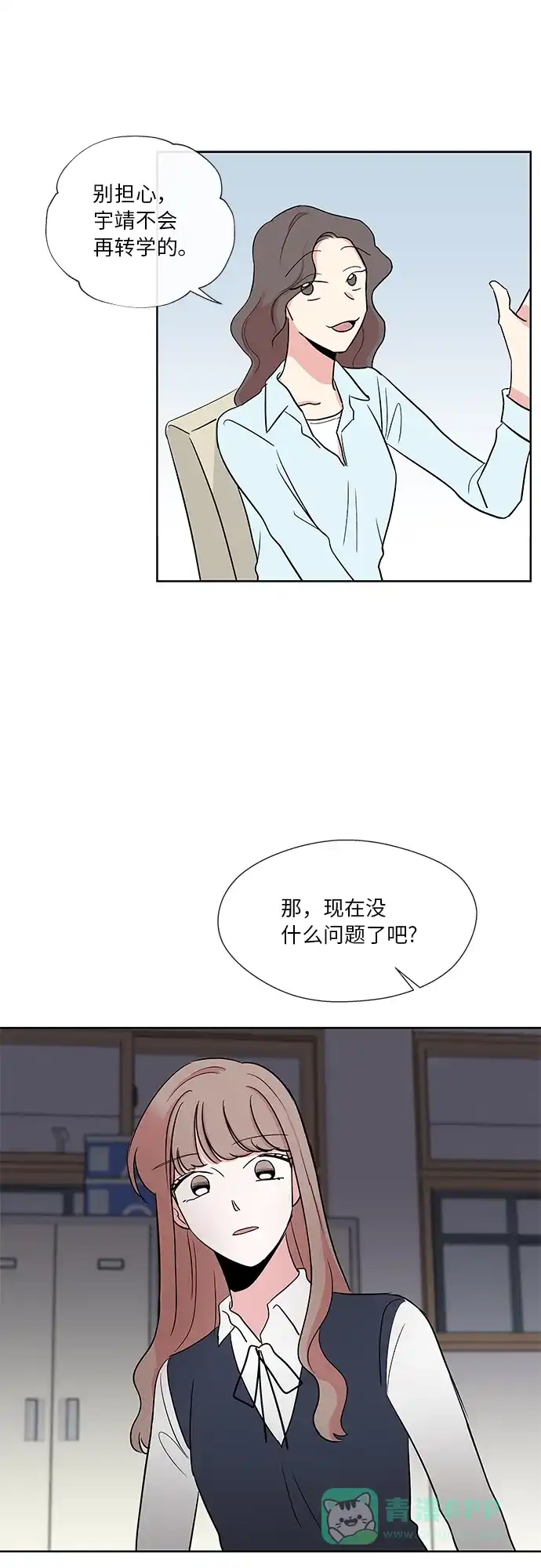 《FM恋人》第12话 第8页