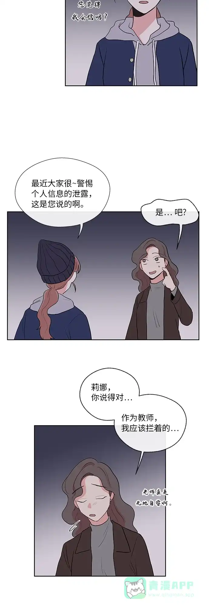 《FM恋人》第13话  第15页