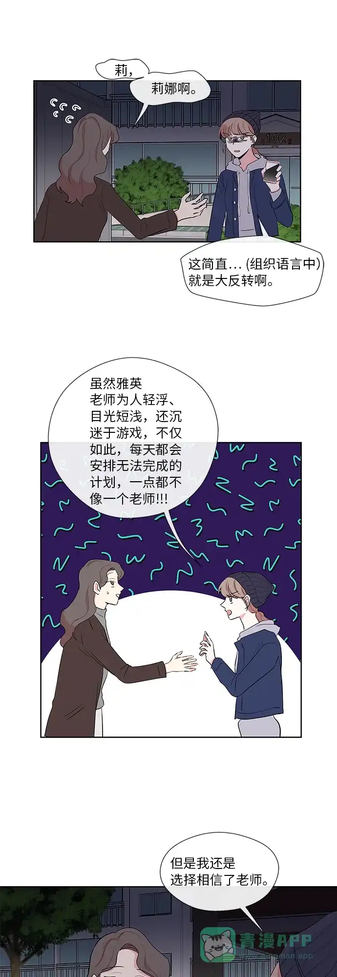 《FM恋人》第13话  第5页