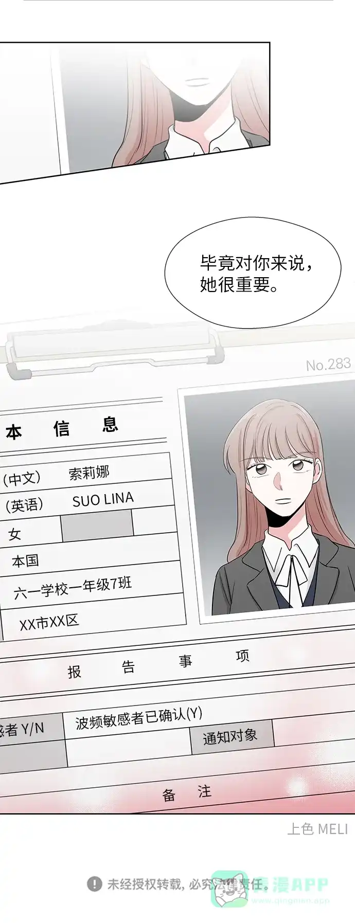 《FM恋人》第13话  第39页