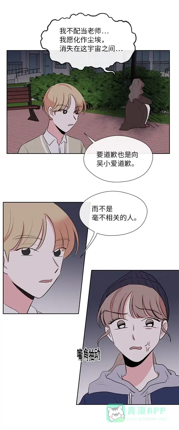《FM恋人》第13话  第16页