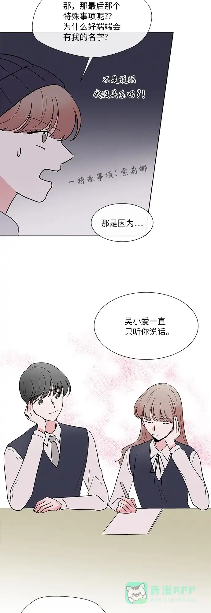 《FM恋人》第13话  第19页