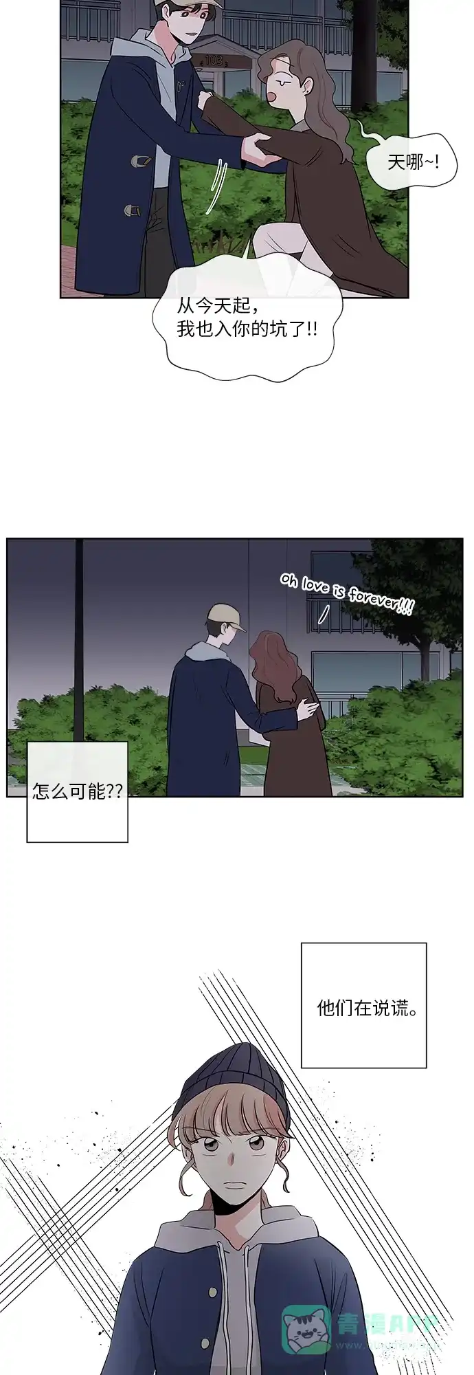 《FM恋人》第13话  第22页