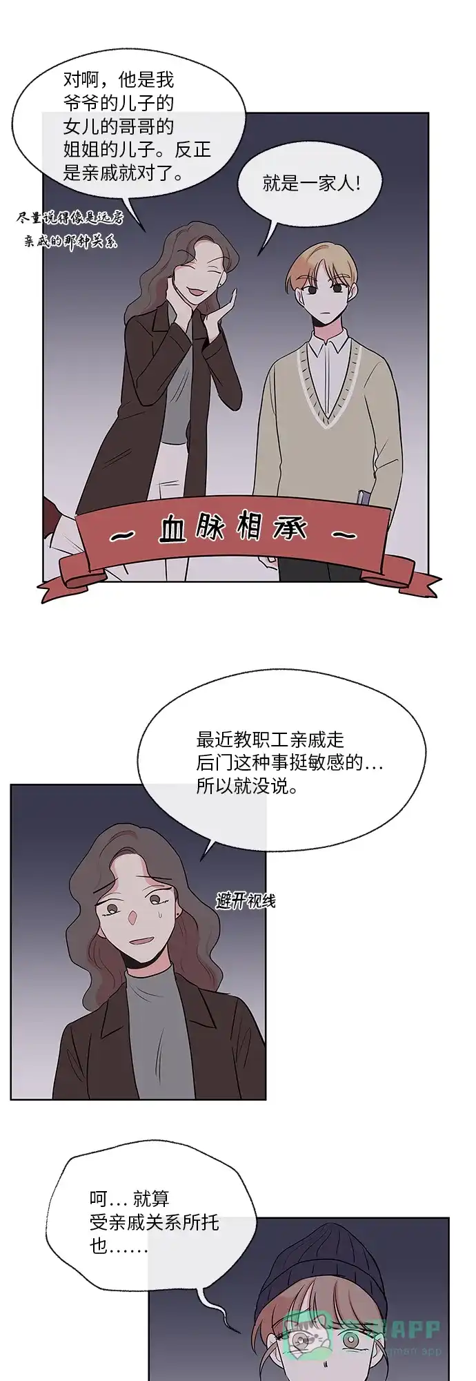 《FM恋人》第13话  第14页