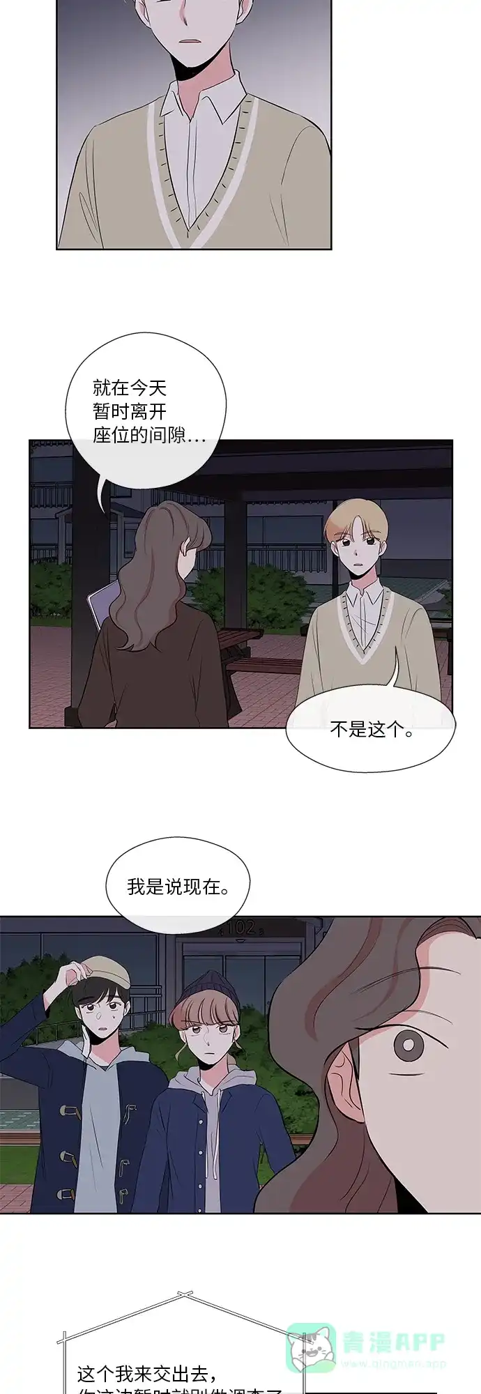 《FM恋人》第13话  第2页