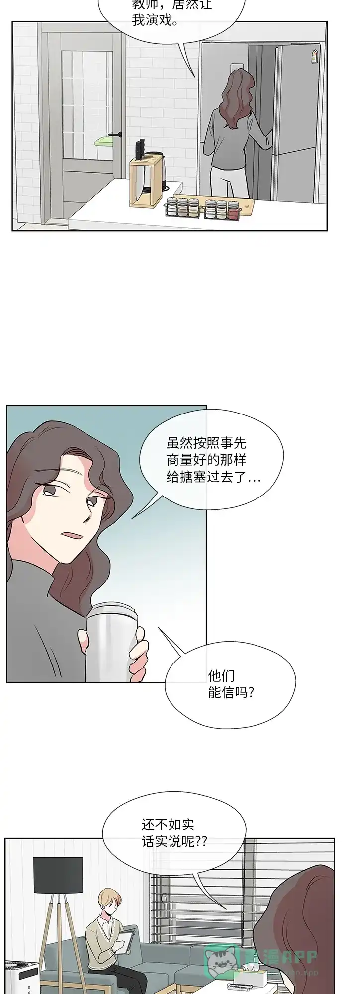 《FM恋人》第13话  第35页