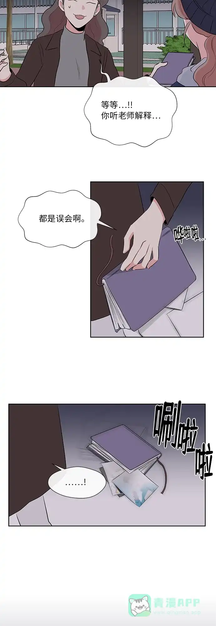《FM恋人》第13话  第6页