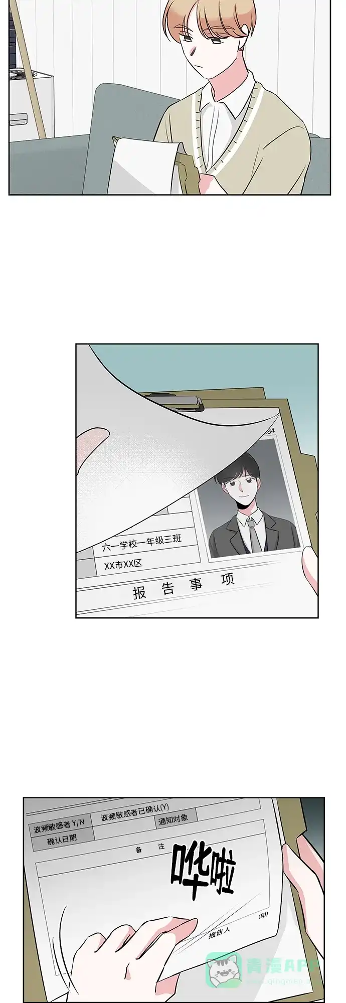 《FM恋人》第13话  第38页