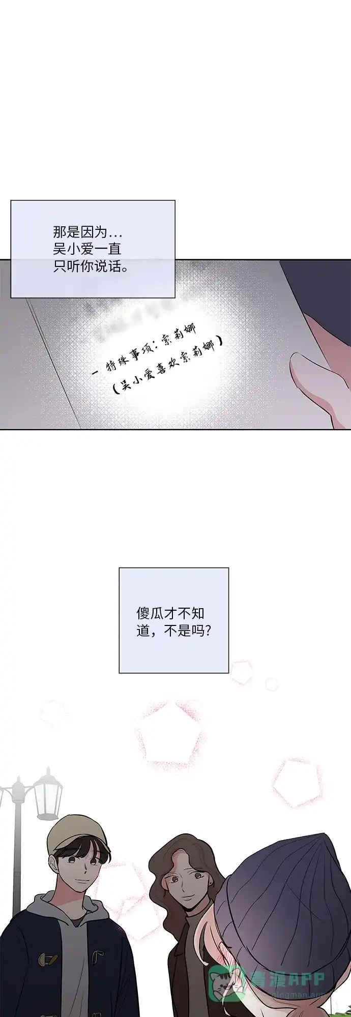 《FM恋人》第13话  第33页