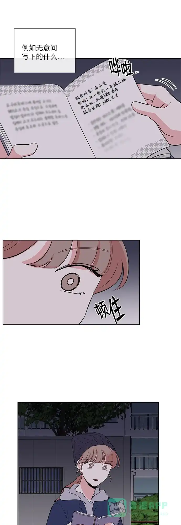 《FM恋人》第13话  第29页