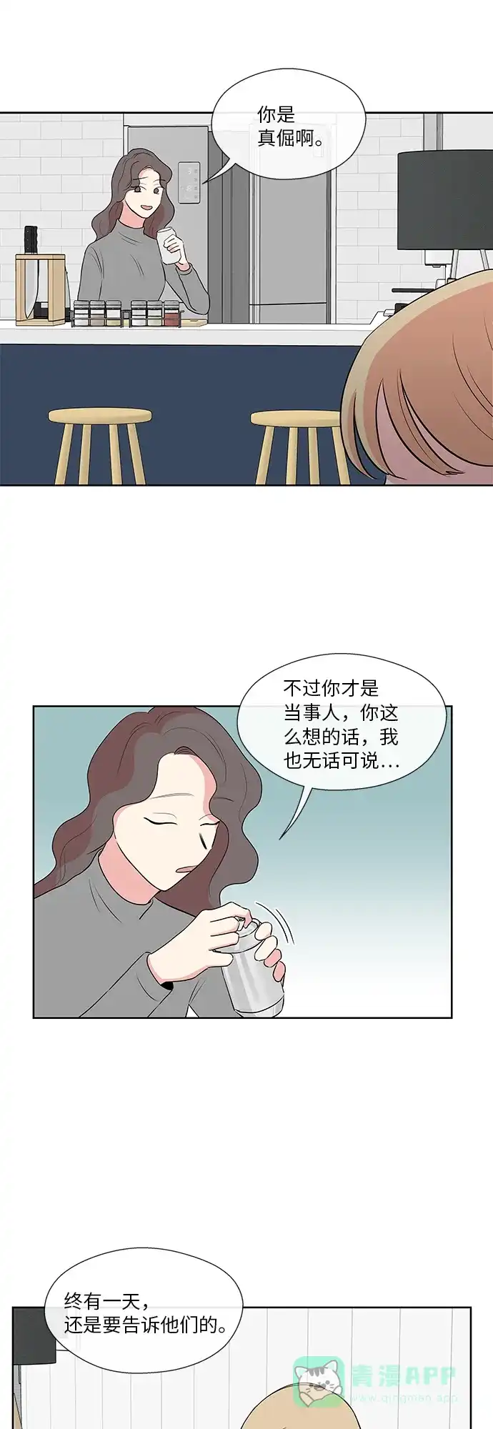 《FM恋人》第13话  第37页