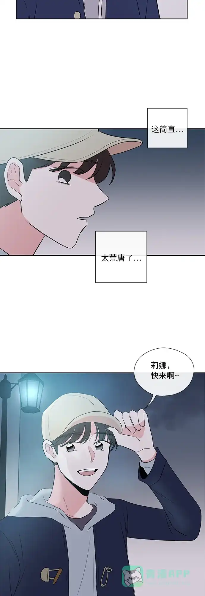《FM恋人》第13话  第31页