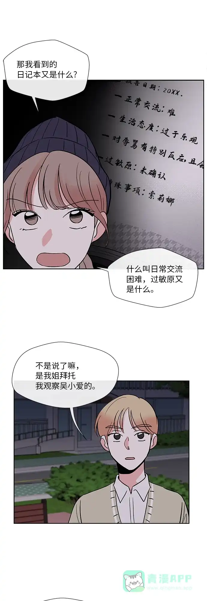 《FM恋人》第13话  第17页