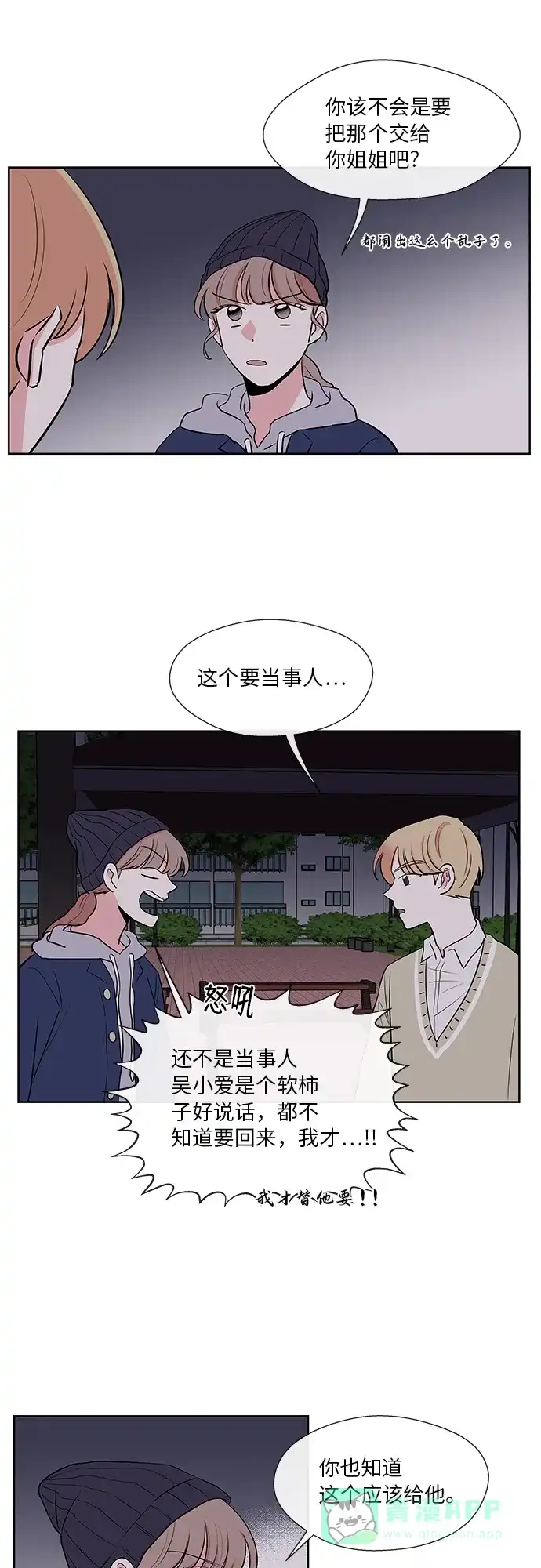 《FM恋人》第13话  第25页