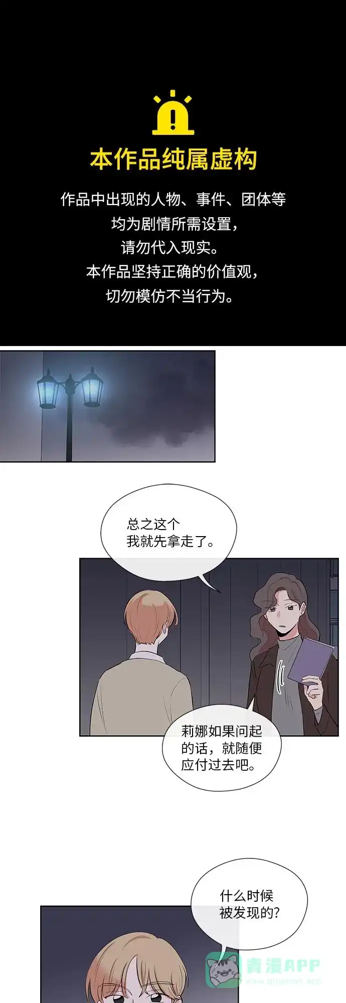 《FM恋人》第13话  第1页