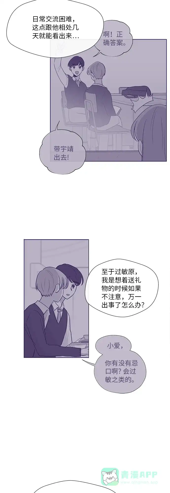 《FM恋人》第13话  第18页
